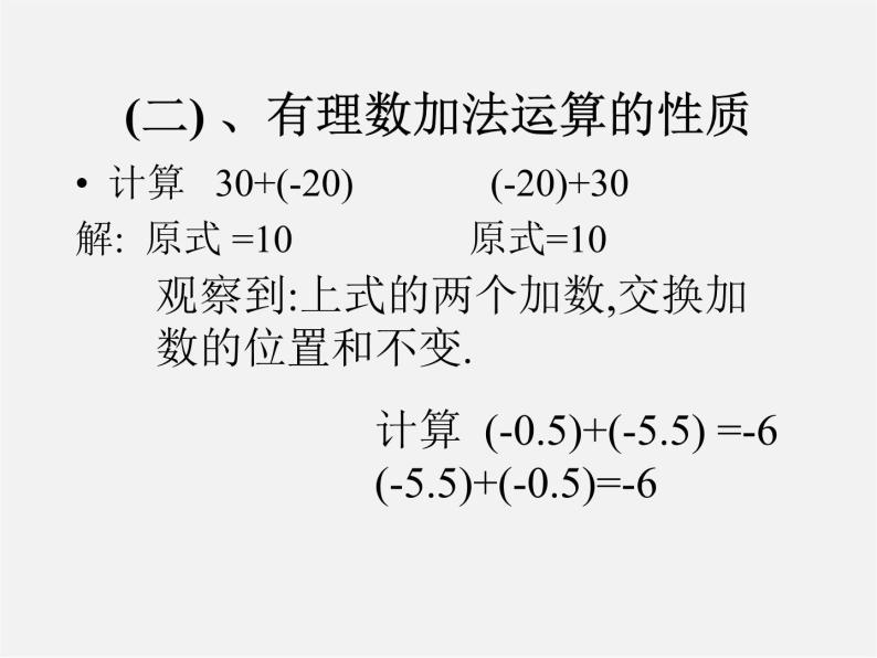 北京课改初中数学七上《1.4有理数的加法》PPT课件 (4)02
