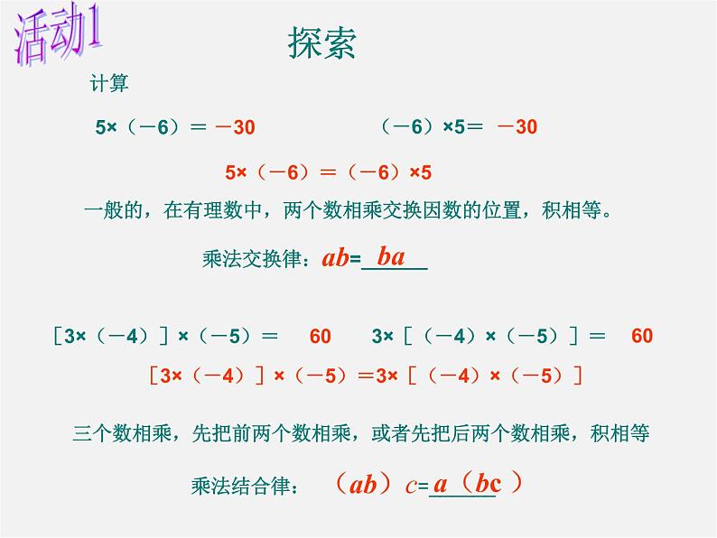 北京课改初中数学七上《1.7有理数的乘法》PPT课件 第3页
