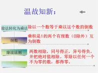 北京课改初中数学七上《1.10有理数的混合运算》PPT课件 (2)