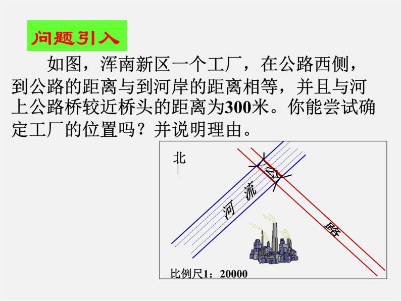 北京课改初中数学七上《3.8角平分线》PPT课件 (2)02