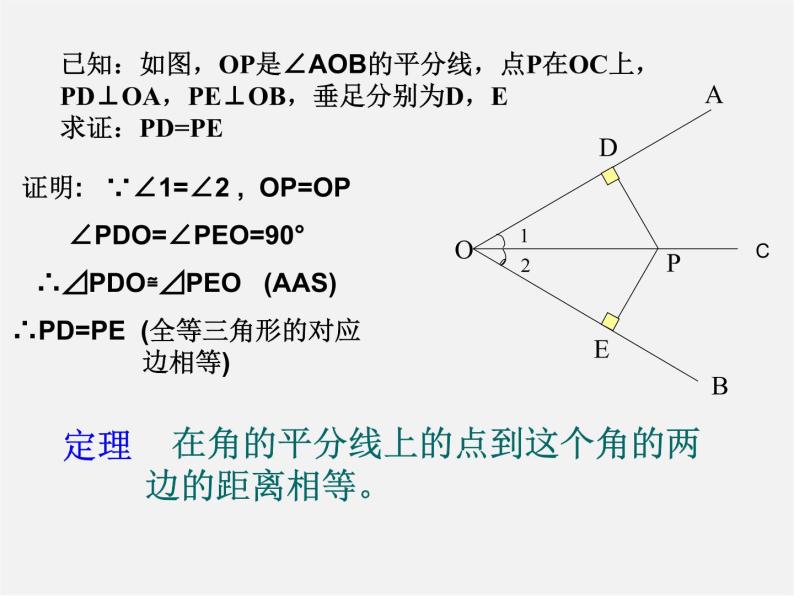 北京课改初中数学七上《3.8角平分线》PPT课件 (2)04