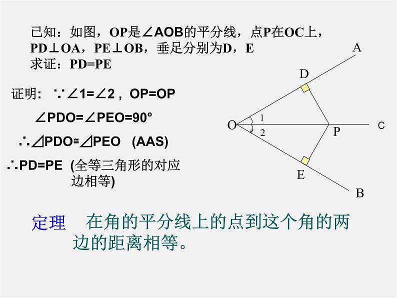 北京课改初中数学七上《3.8角平分线》PPT课件 (2)04