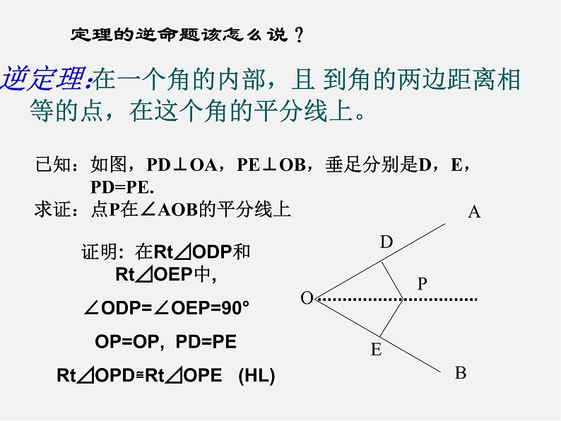 北京课改初中数学七上《3.8角平分线》PPT课件 (2)05