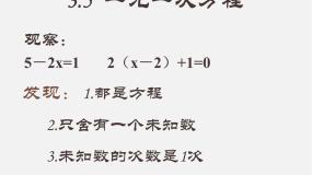 数学七年级上册2.5 一元一次方程教学演示课件ppt