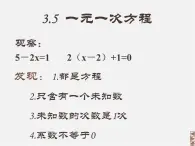 北京课改初中数学七上《2.5一元一次方程》PPT课件 (1)