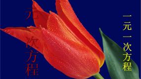 北京课改版七年级上册2.5 一元一次方程图文ppt课件