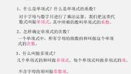 同类项与合并同类项PPT课件免费下载