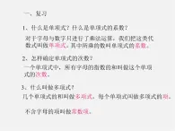 同类项与合并同类项PPT课件免费下载