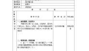 初中数学北京课改版七年级上册1.3 相反数和绝对值教案