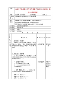 初中数学北京课改版七年级上册1.3 相反数和绝对值教案