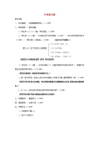 北京课改版七年级上册2.1 字母表示数教案及反思