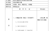 北京课改版七年级上册1.12 用计算器做有理数的混合运算教案及反思