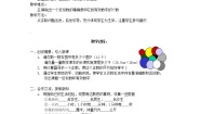 初中数学北京课改版七年级上册1.11 数的近似和科学记数法教案设计