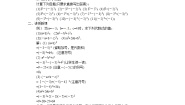初中数学北京课改版七年级上册1.10 有理数的混合运算教学设计