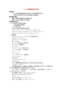 初中数学北京课改版七年级上册1.10 有理数的混合运算教学设计