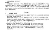 数学北京课改版1.3 相反数和绝对值教案及反思