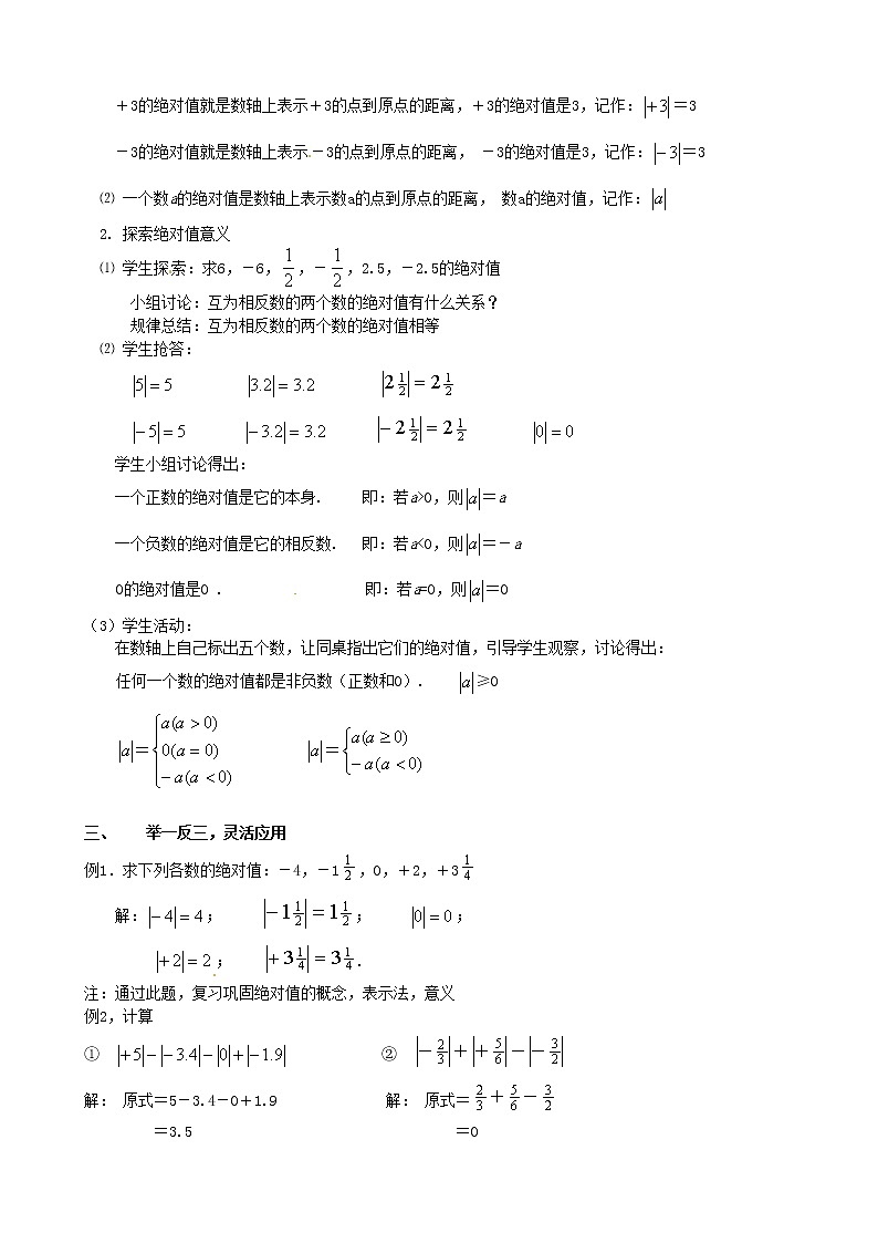 北京课改初中数学七上《1.3相反数和绝对值》word教案 (1)02