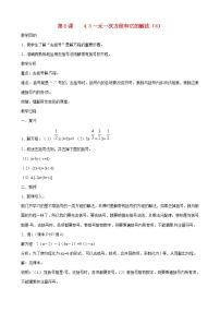 初中北京课改版2.5 一元一次方程教案