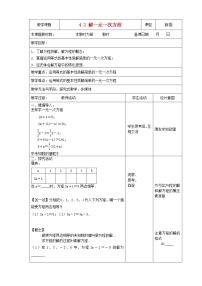 北京课改版七年级上册2.5 一元一次方程教案