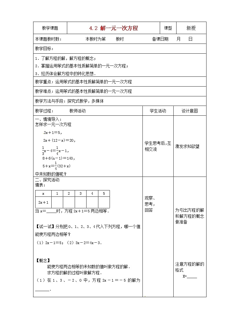 北京课改初中数学七上《2.5一元一次方程》word教案 (14)01