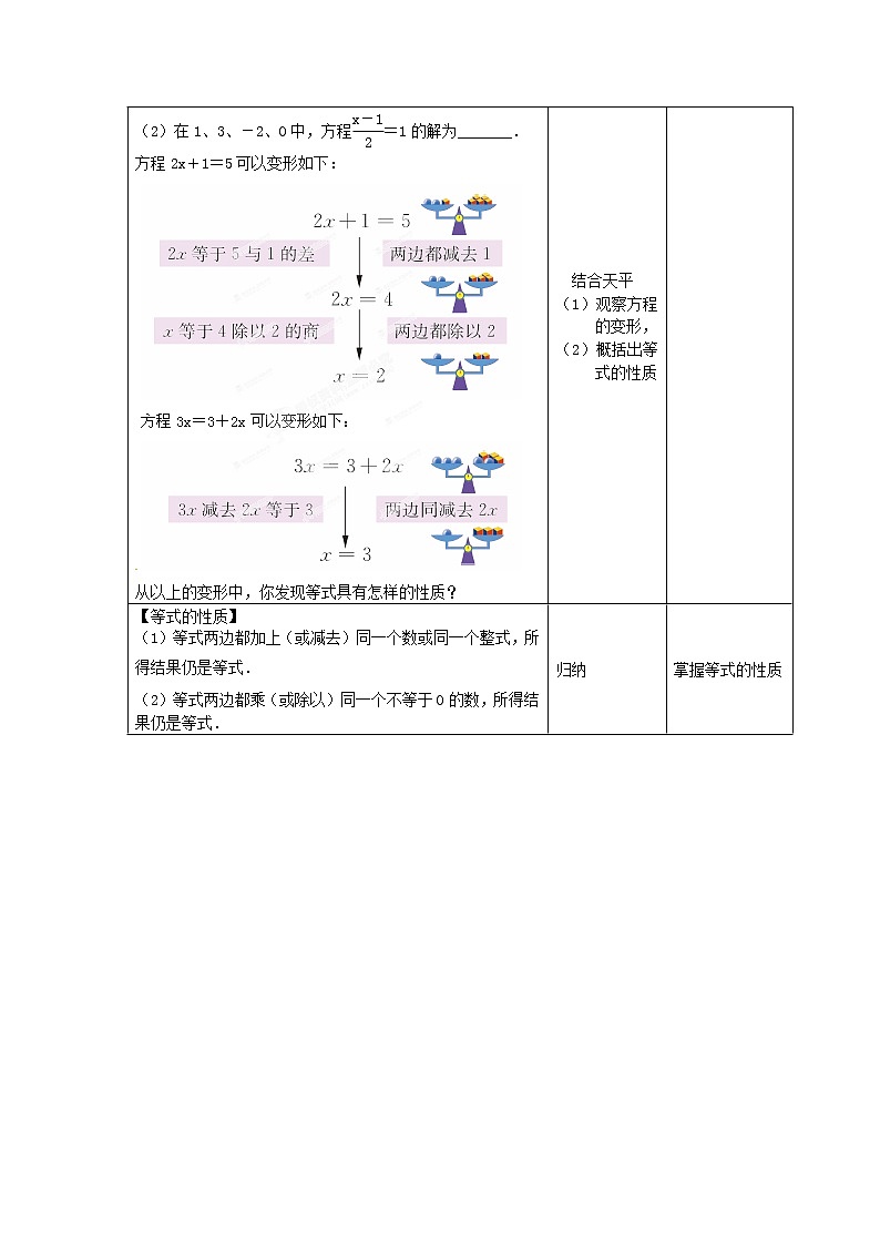 北京课改初中数学七上《2.5一元一次方程》word教案 (14)02