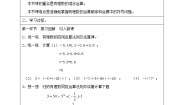 北京课改版七年级上册第一章 有理数1.6 有理数加减法的混合运算教案及反思