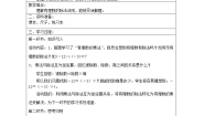 北京课改版七年级上册1.8 有理数的除法教案