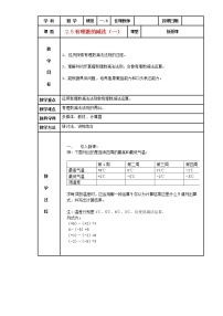 初中数学北京课改版七年级上册1.5 有理数的减法教学设计