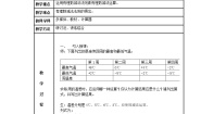 初中数学北京课改版七年级上册1.5 有理数的减法教学设计