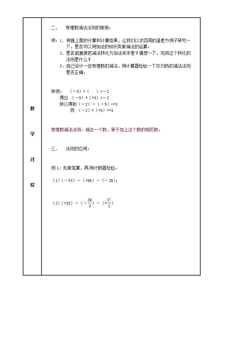 北京课改初中数学七上《1.5有理数的减法》word教案 第2页