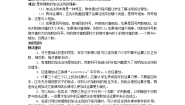 初中数学北京课改版七年级上册第一章 有理数1.4 有理数的加法教学设计