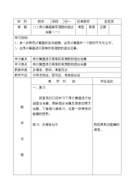 数学七年级上册1.12 用计算器做有理数的混合运算教学设计