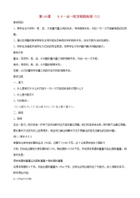 初中数学北京课改版七年级上册2.5 一元一次方程教案及反思