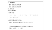北京课改版七年级上册1.5 有理数的减法教案设计