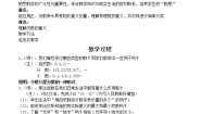北京课改版七年级上册第一章 有理数1.1 负数的引入教案及反思