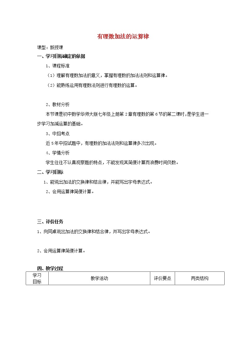 北京课改初中数学七上《1.4有理数的加法》word教案 (2)01