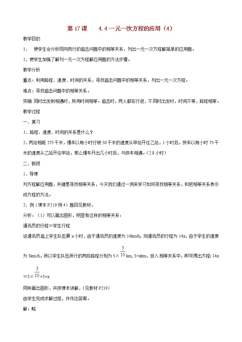 北京课改初中数学七上《2.5一元一次方程》word教案 (12)01