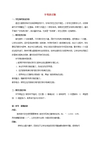初中数学北京课改版七年级上册2.1 字母表示数教案及反思