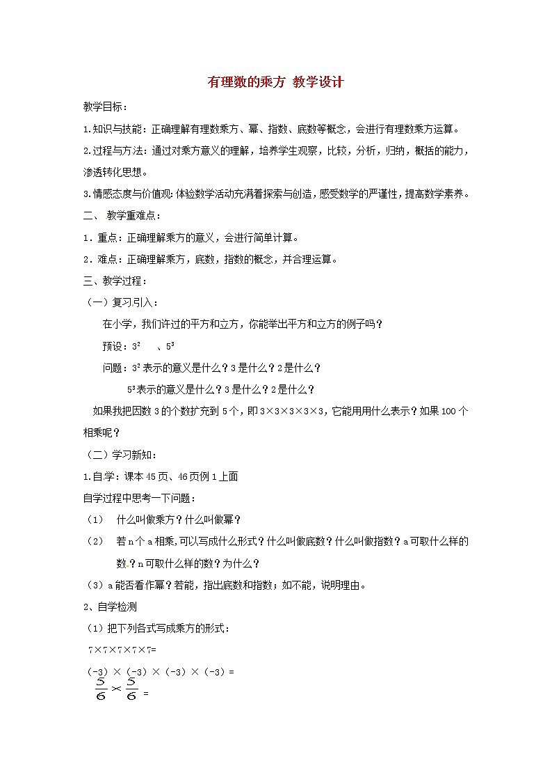 北京课改初中数学七上《1.9有理数的乘方》word教案 (1)01