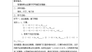 初中数学北京课改版七年级上册1.7 有理数的乘法教学设计