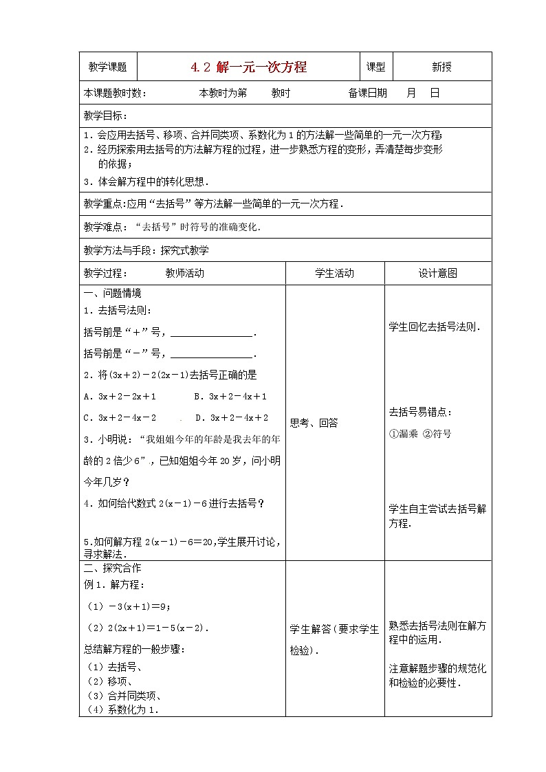 北京课改初中数学七上《2.5一元一次方程》word教案 (15)01