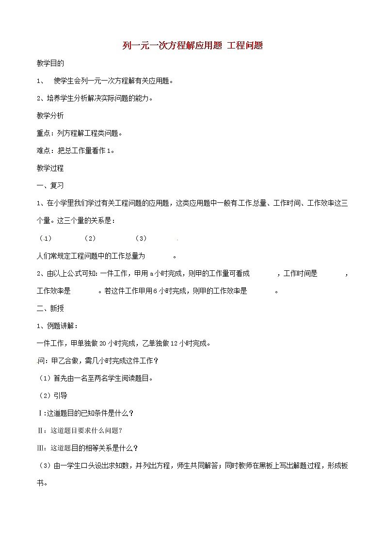 北京课改初中数学七上《2.5一元一次方程》word教案 第1页
