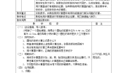 数学七年级上册第一章 有理数1.10 有理数的混合运算教学设计及反思