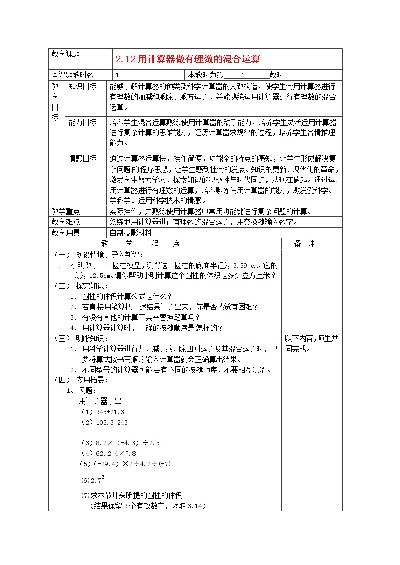 北京课改初中数学七上《1.10有理数的混合运算》word教案 (3)01