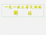 一元一次不等式组及其解法PPT课件免费下载