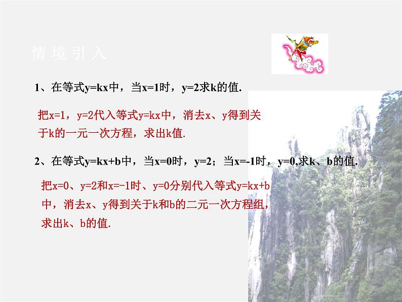 北京课改初中数学七下《5.5三元一次方程组》PPT课件 第2页