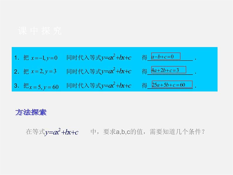 北京课改初中数学七下《5.5三元一次方程组》PPT课件 第3页