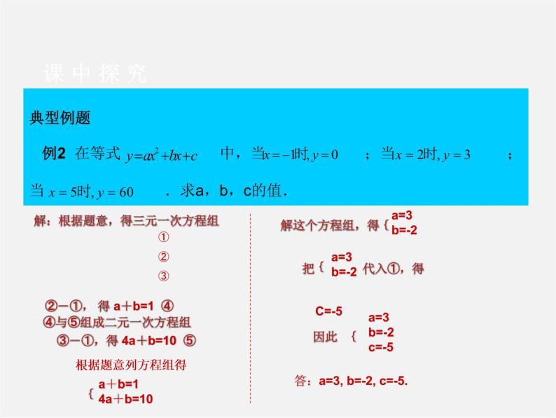 北京课改初中数学七下《5.5三元一次方程组》PPT课件 (2)04