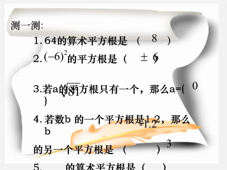 北京课改初中数学八上《11.2立方根》PPT课件02