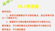 北京课改版八年级上册11.1 平方根图片课件ppt